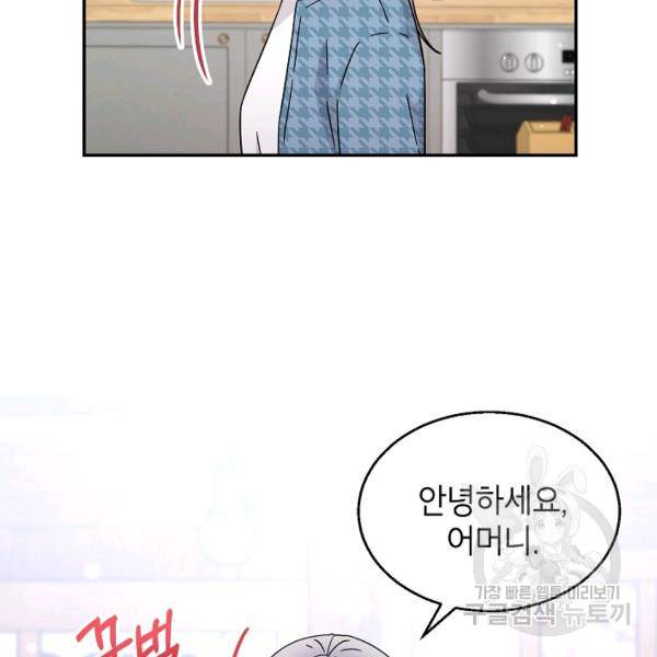고개를 들어 달을 보라 37화 4