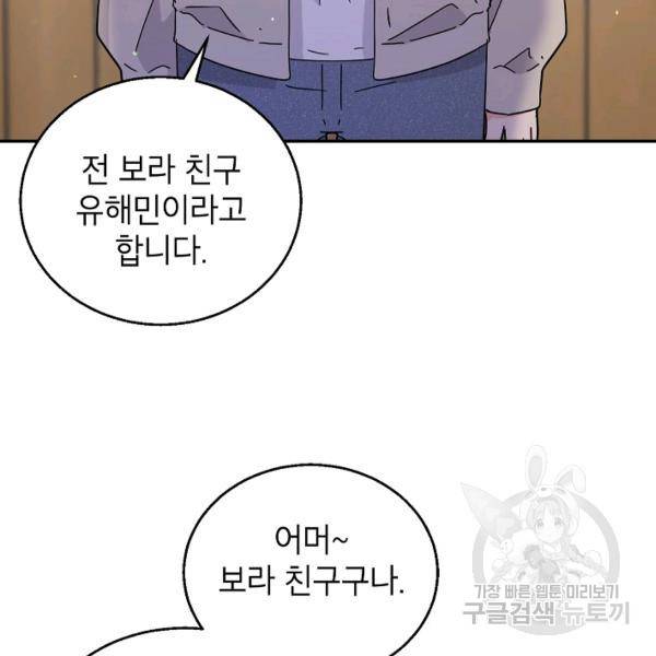 고개를 들어 달을 보라 37화 6