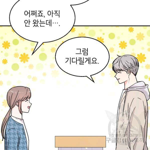 고개를 들어 달을 보라 37화 7