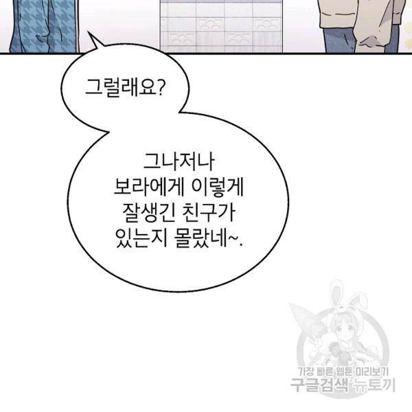 고개를 들어 달을 보라 37화 8
