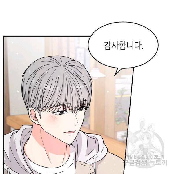 고개를 들어 달을 보라 37화 9