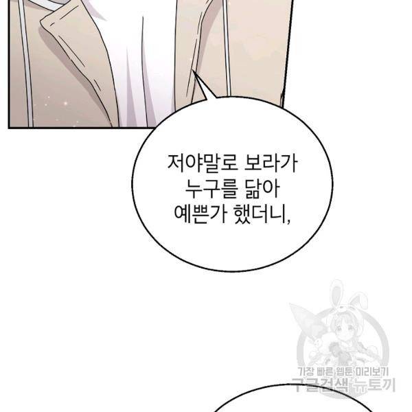 고개를 들어 달을 보라 37화 10