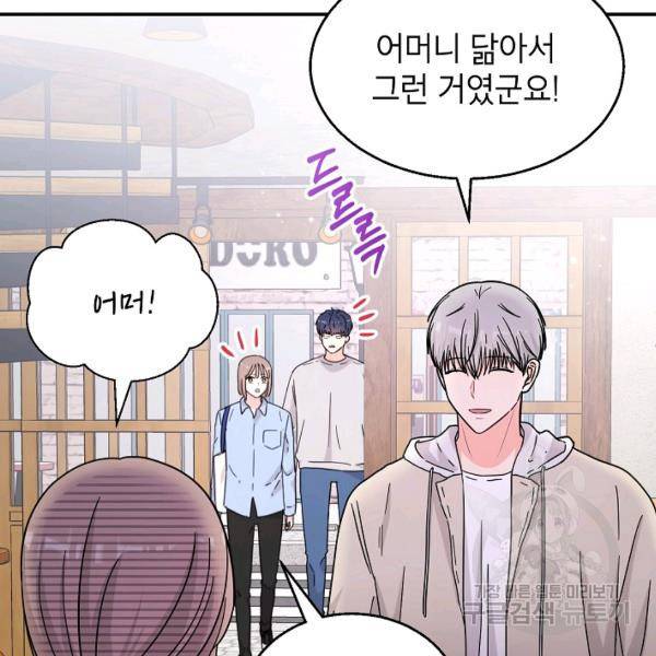 고개를 들어 달을 보라 37화 11