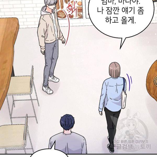 고개를 들어 달을 보라 37화 14