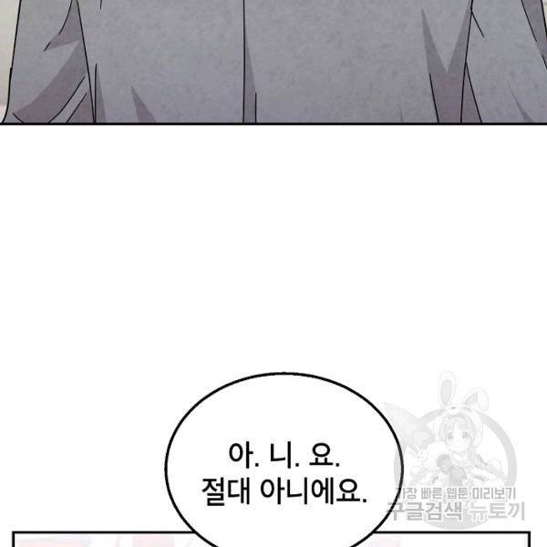 고개를 들어 달을 보라 37화 20