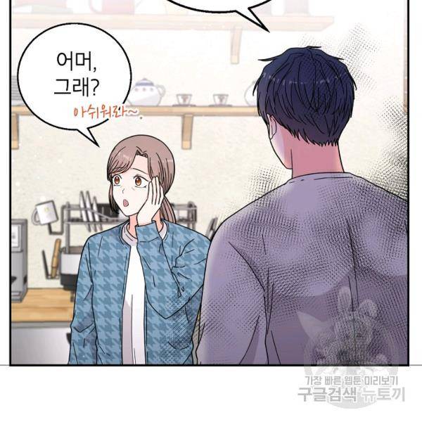 고개를 들어 달을 보라 37화 21