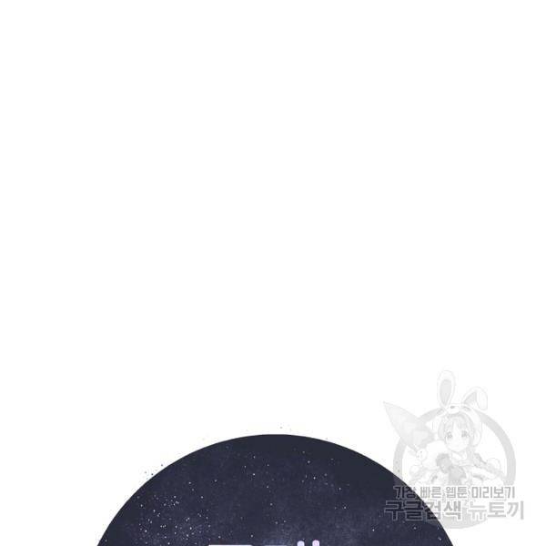 고개를 들어 달을 보라 37화 22
