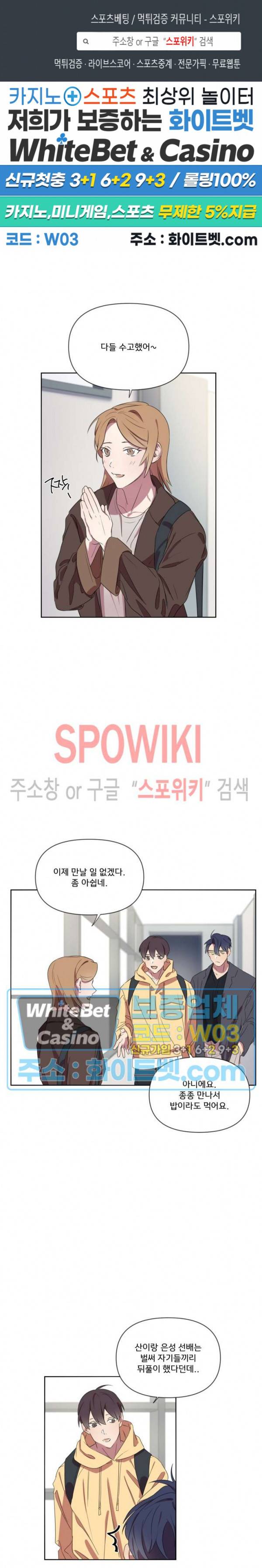 연상은 처음이라 7화 1