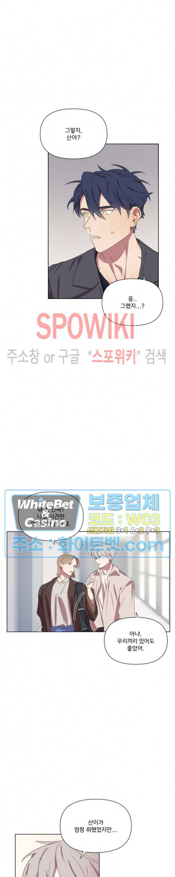 연상은 처음이라 7화 2