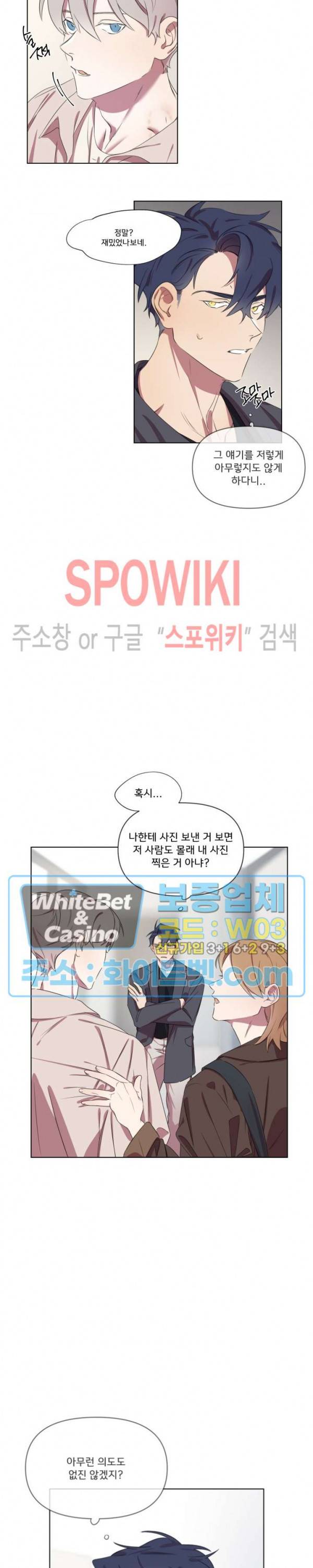 연상은 처음이라 7화 3