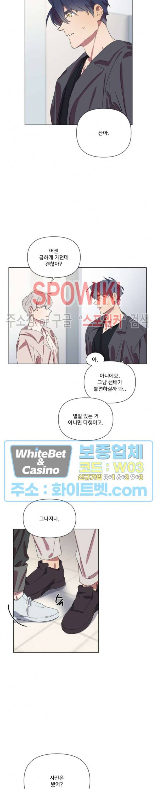 연상은 처음이라 7화 4