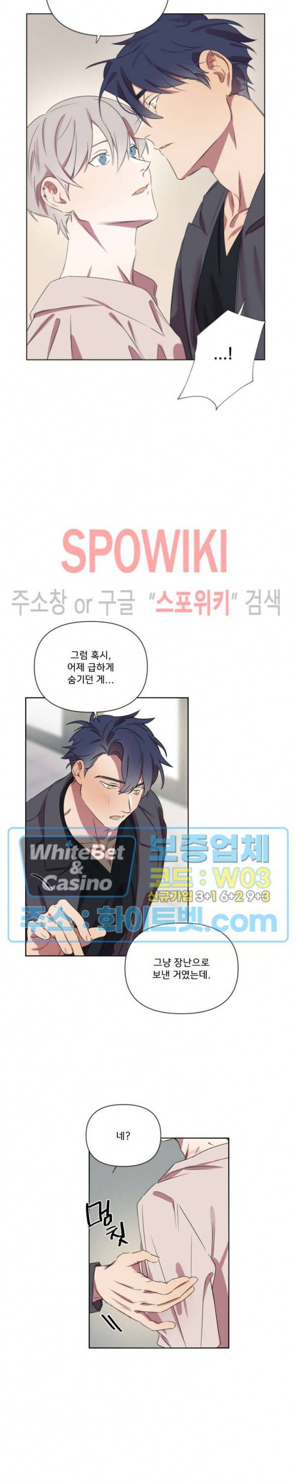 연상은 처음이라 7화 5