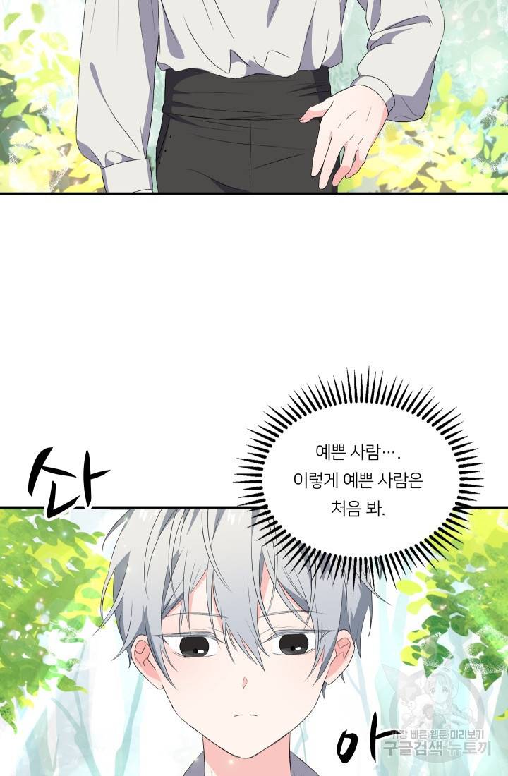 아기 황후님 12화 2