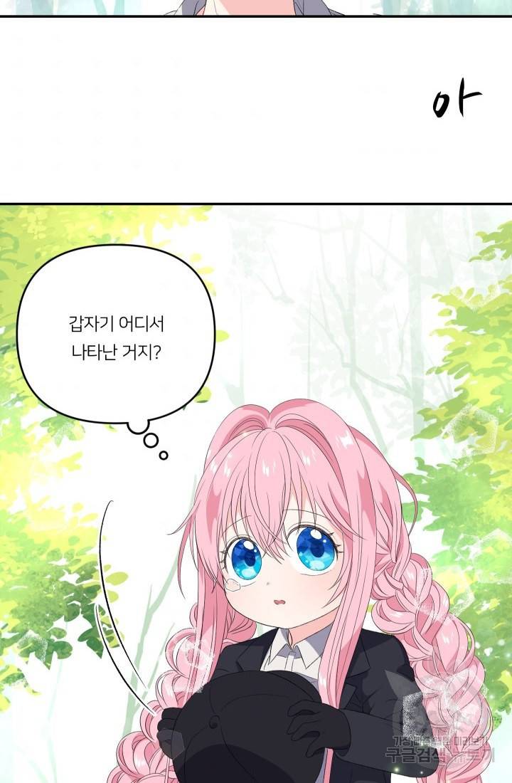 아기 황후님 12화 3