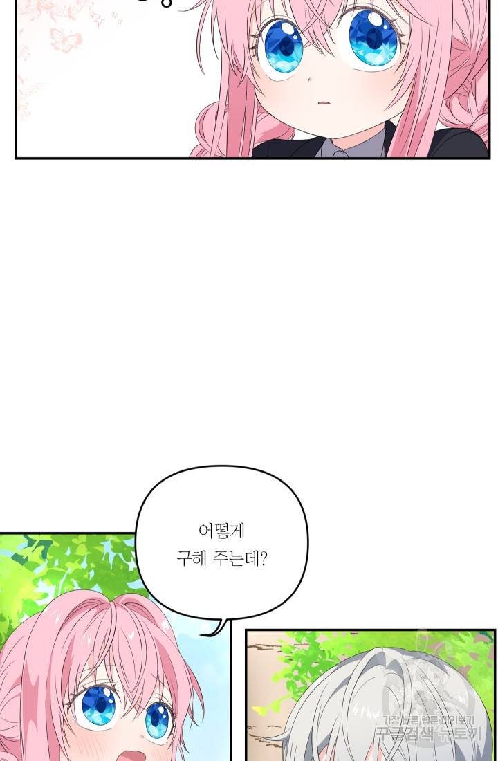 아기 황후님 12화 6