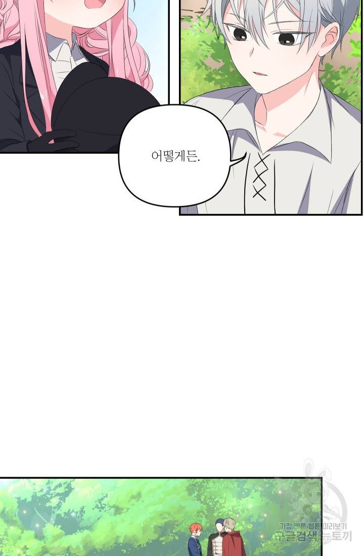 아기 황후님 12화 7