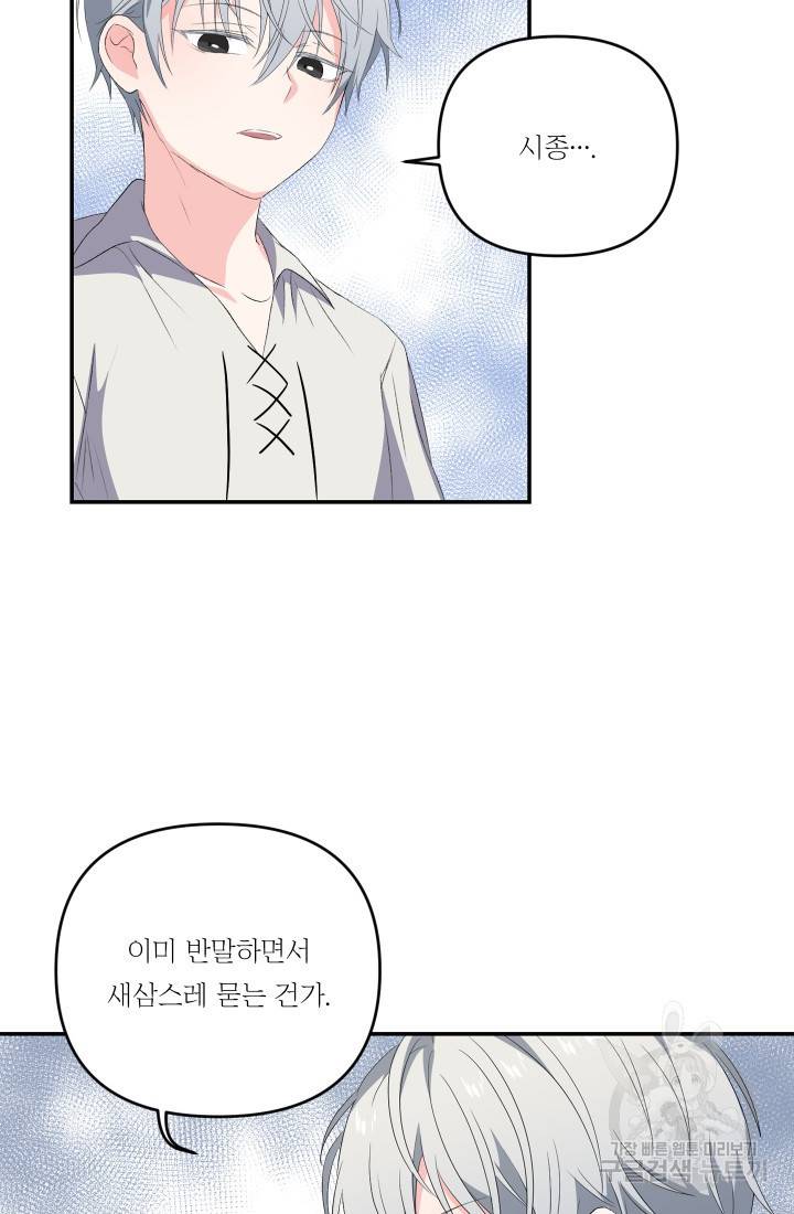 아기 황후님 12화 27