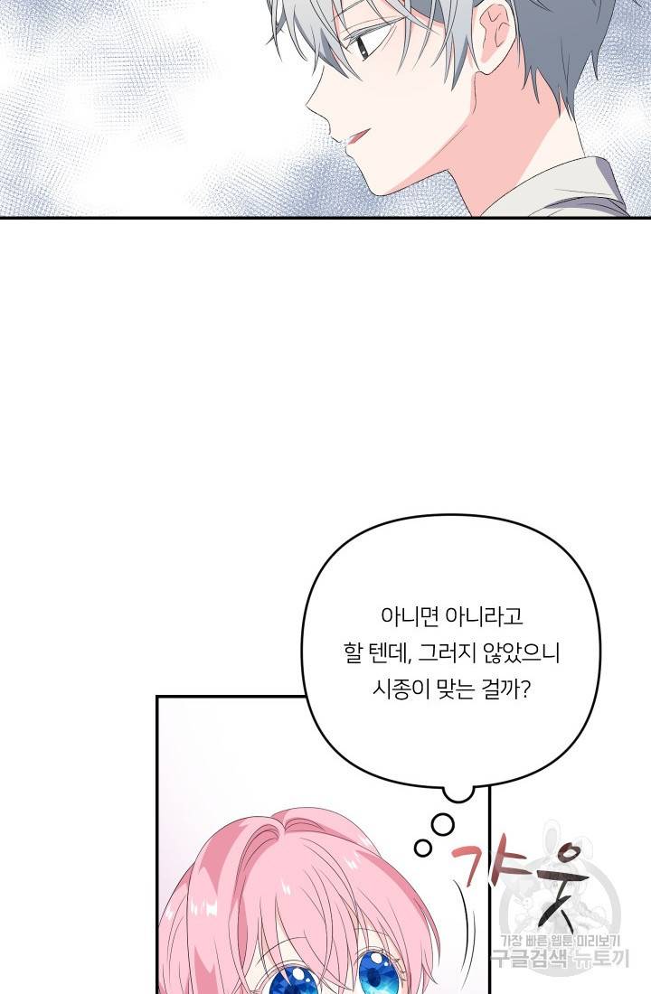 아기 황후님 12화 28