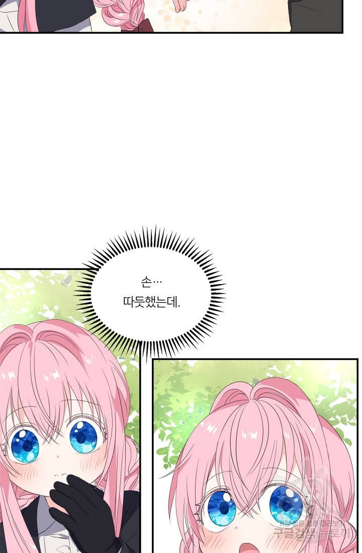 아기 황후님 12화 30