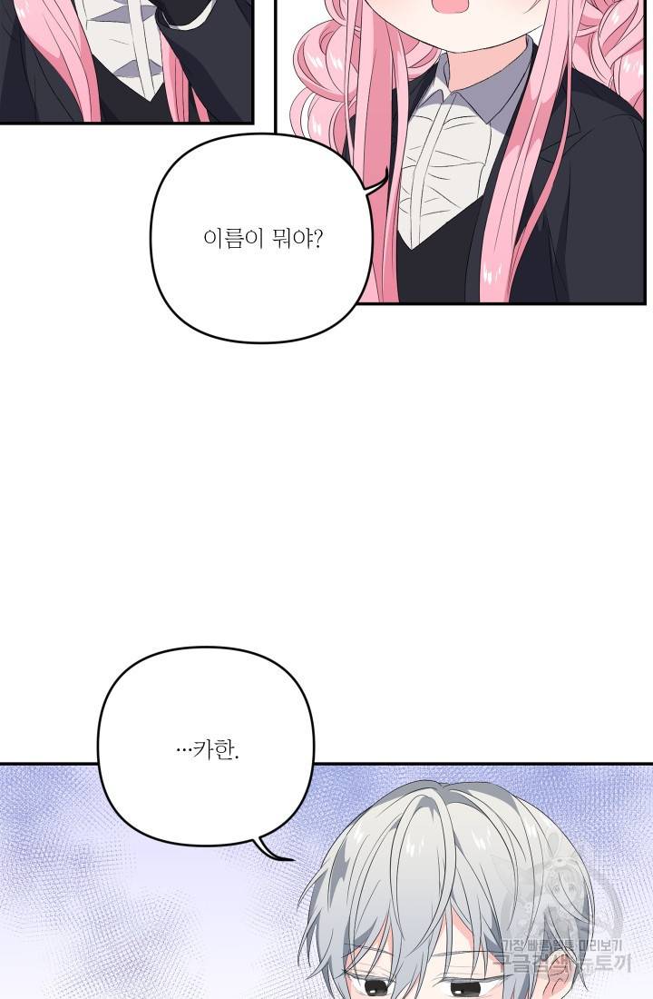 아기 황후님 12화 31