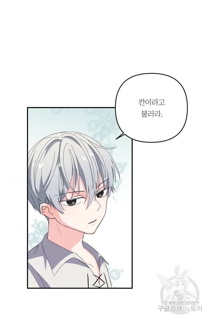 아기 황후님 12화 34