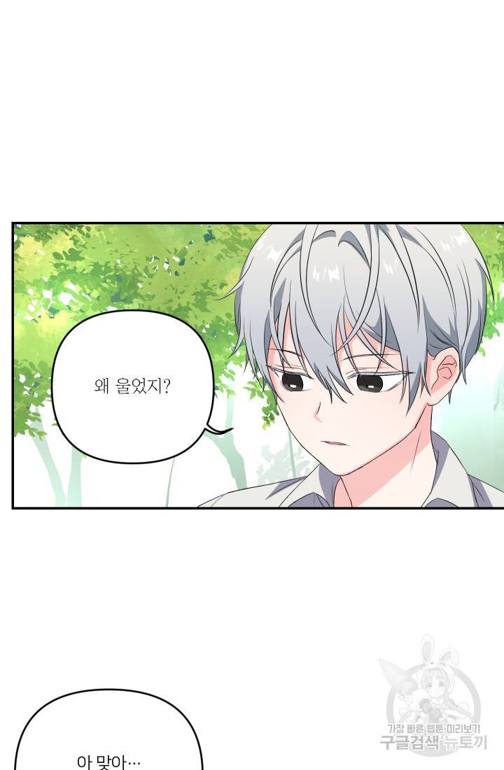 아기 황후님 12화 36