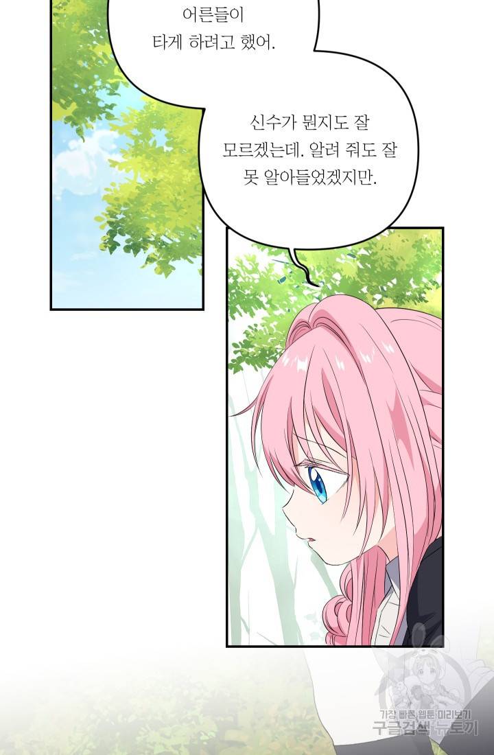 아기 황후님 12화 38