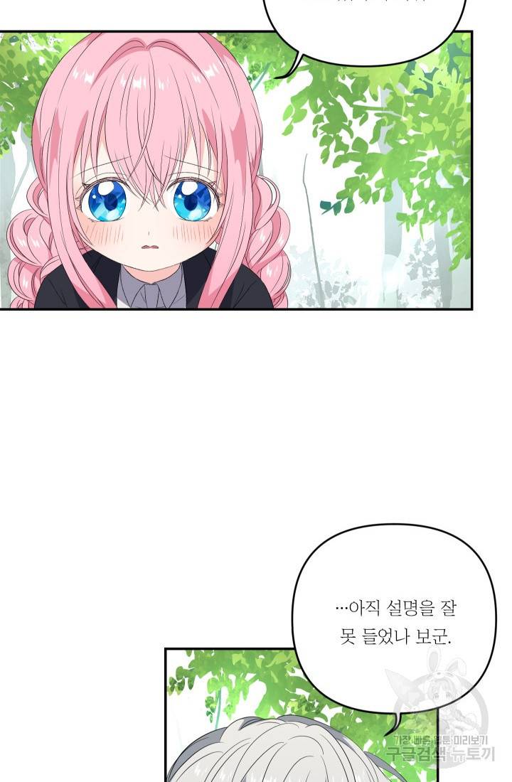 아기 황후님 12화 48