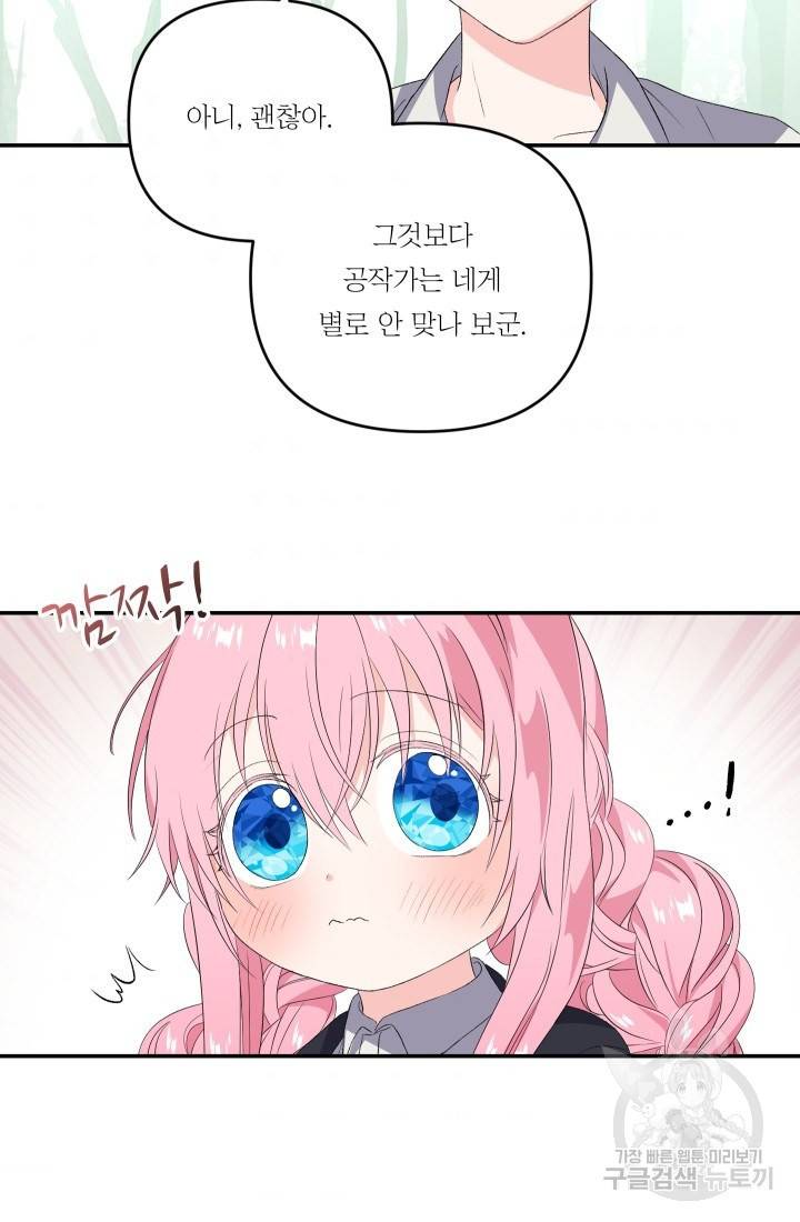 아기 황후님 12화 53