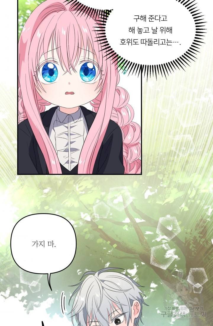 아기 황후님 12화 64