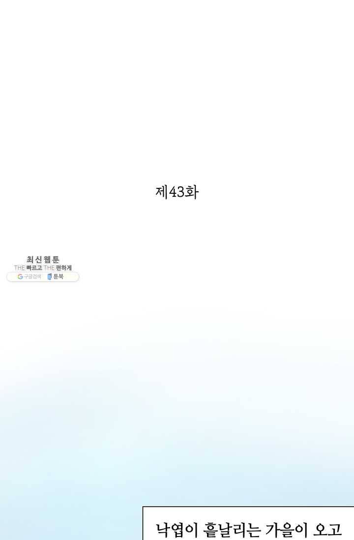 페이크뷰티 43화 2