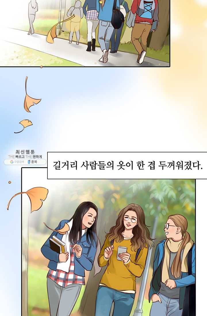 페이크뷰티 43화 4