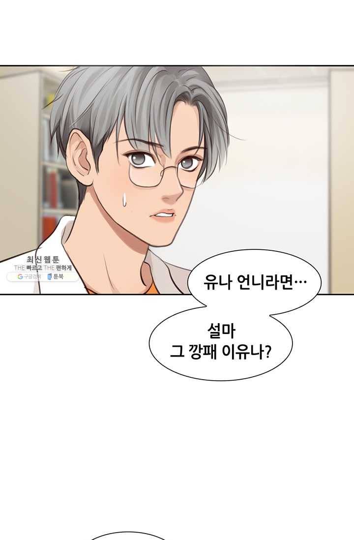 페이크뷰티 43화 13