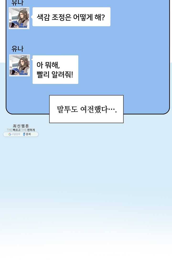 페이크뷰티 43화 15