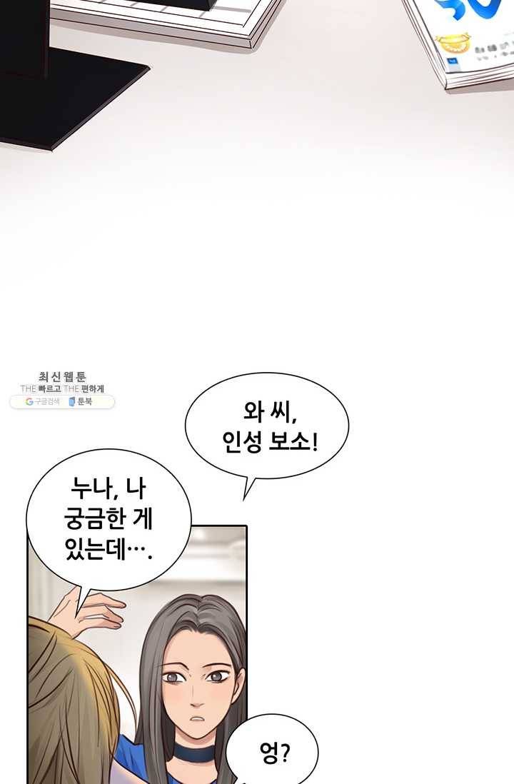 페이크뷰티 43화 22
