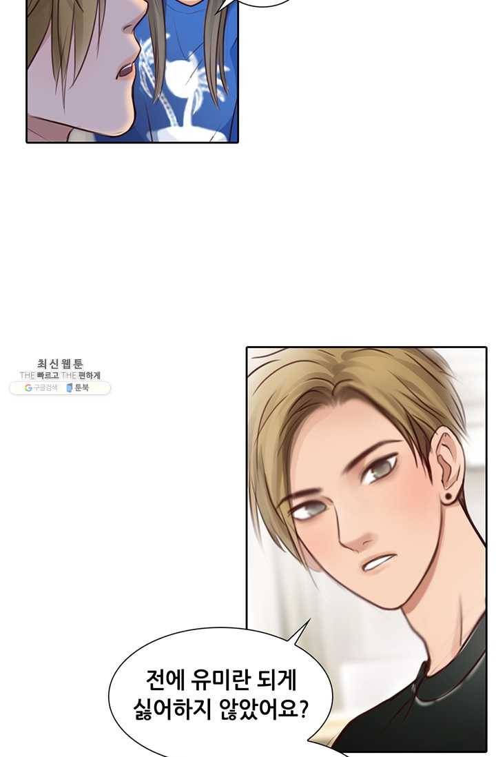 페이크뷰티 43화 23