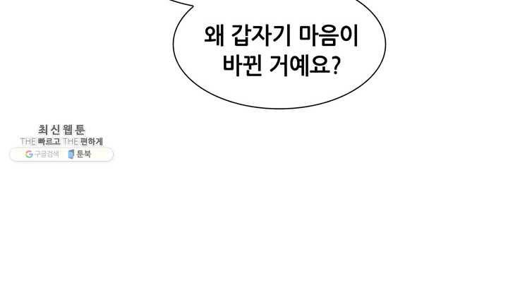 페이크뷰티 43화 24