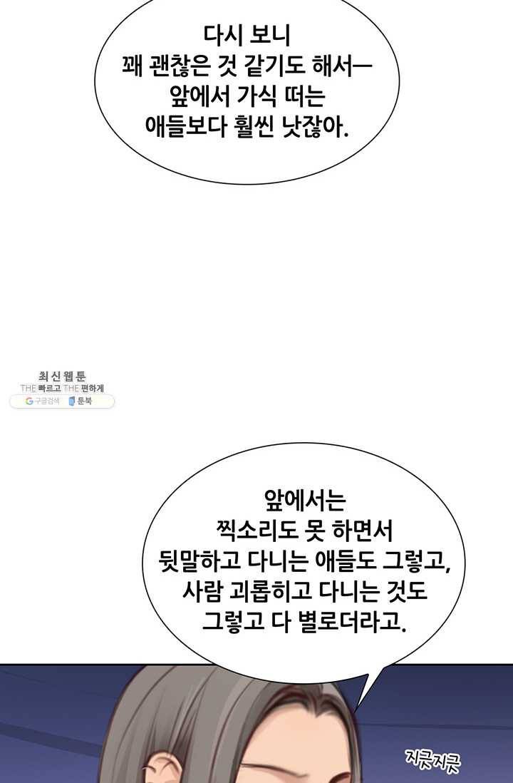 페이크뷰티 43화 28
