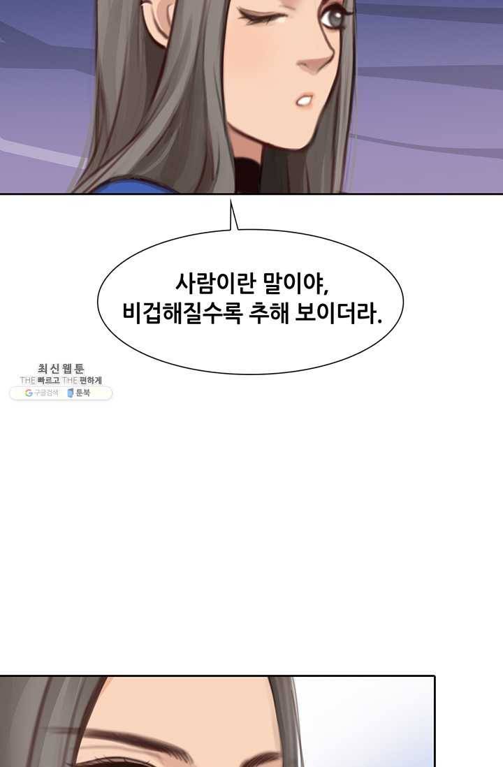 페이크뷰티 43화 29