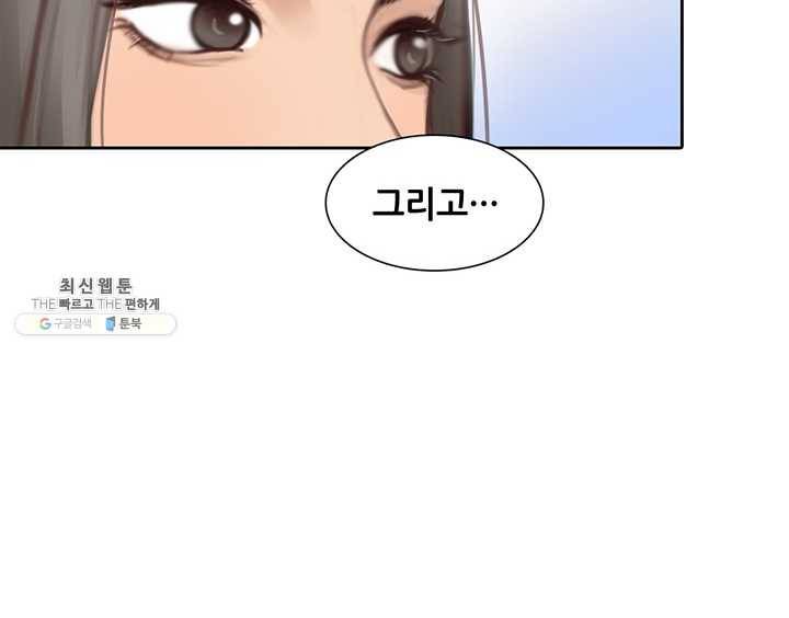 페이크뷰티 43화 30