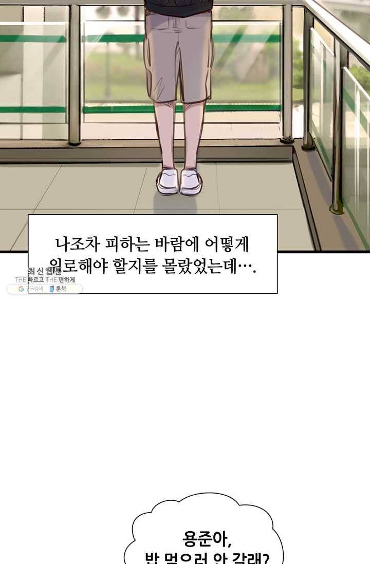 페이크뷰티 43화 32