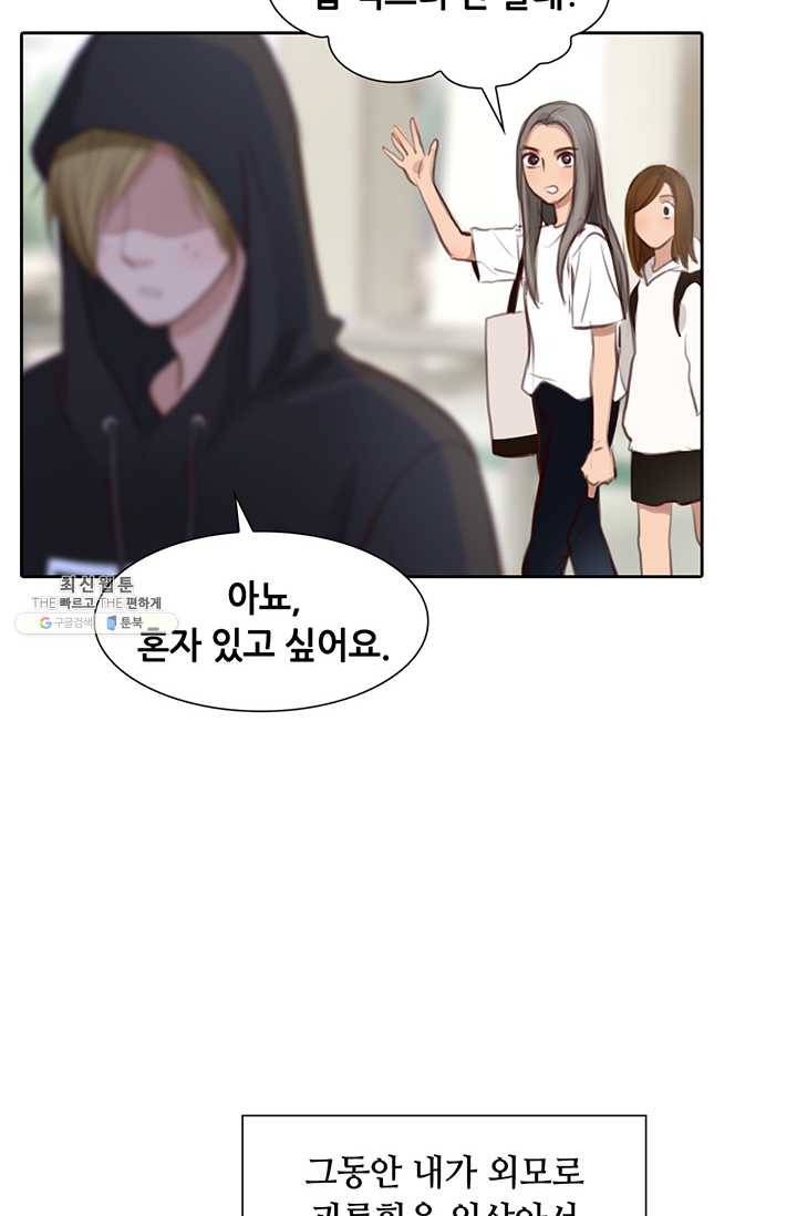 페이크뷰티 43화 33