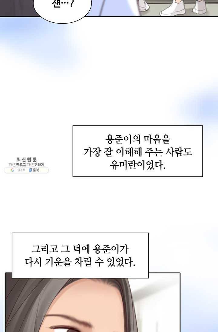 페이크뷰티 43화 38