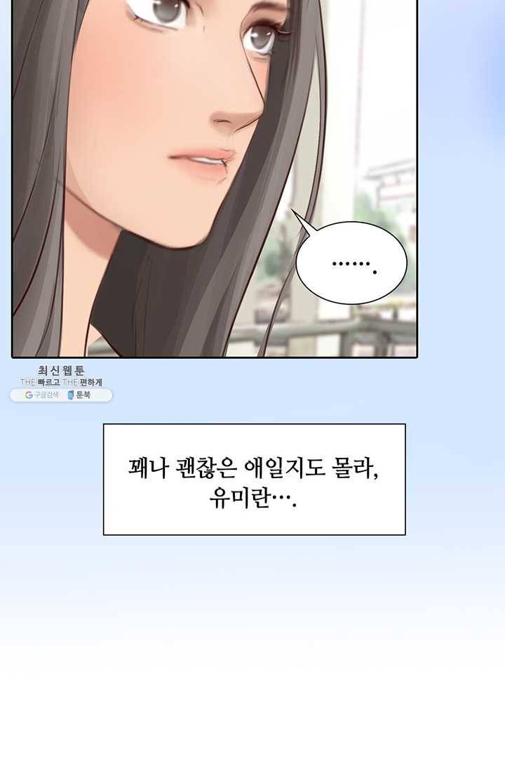 페이크뷰티 43화 39