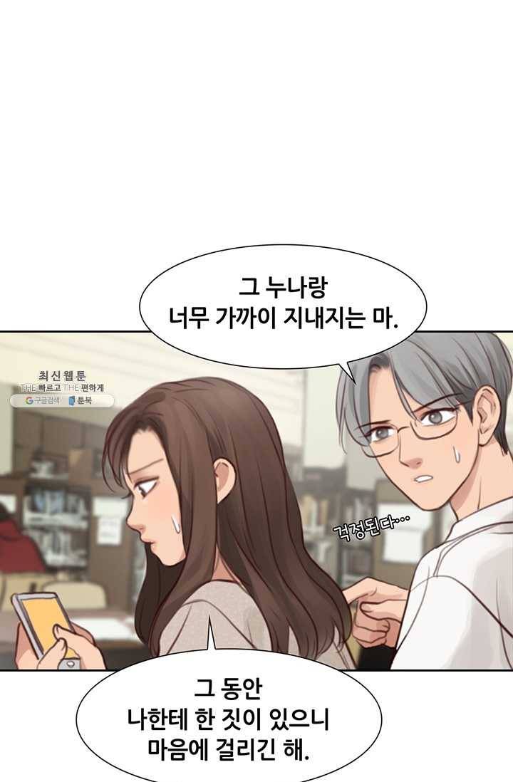 페이크뷰티 43화 41