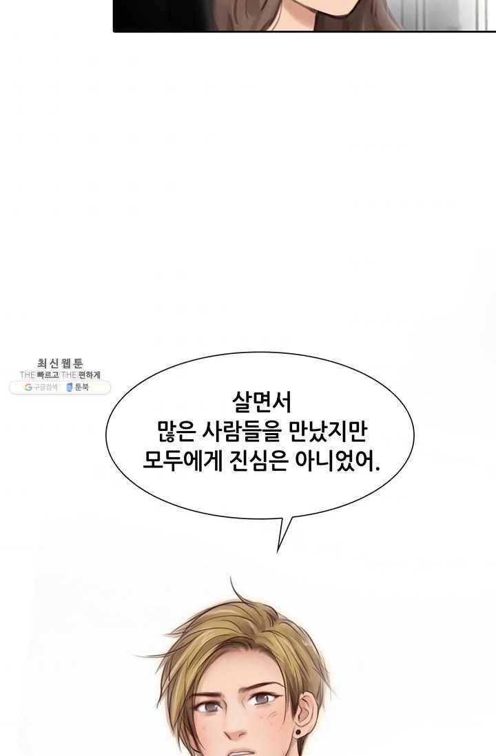 페이크뷰티 43화 46