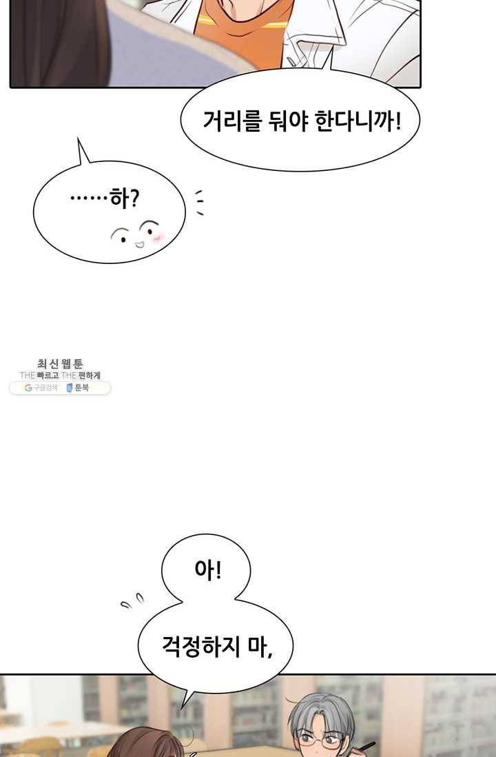 페이크뷰티 43화 51