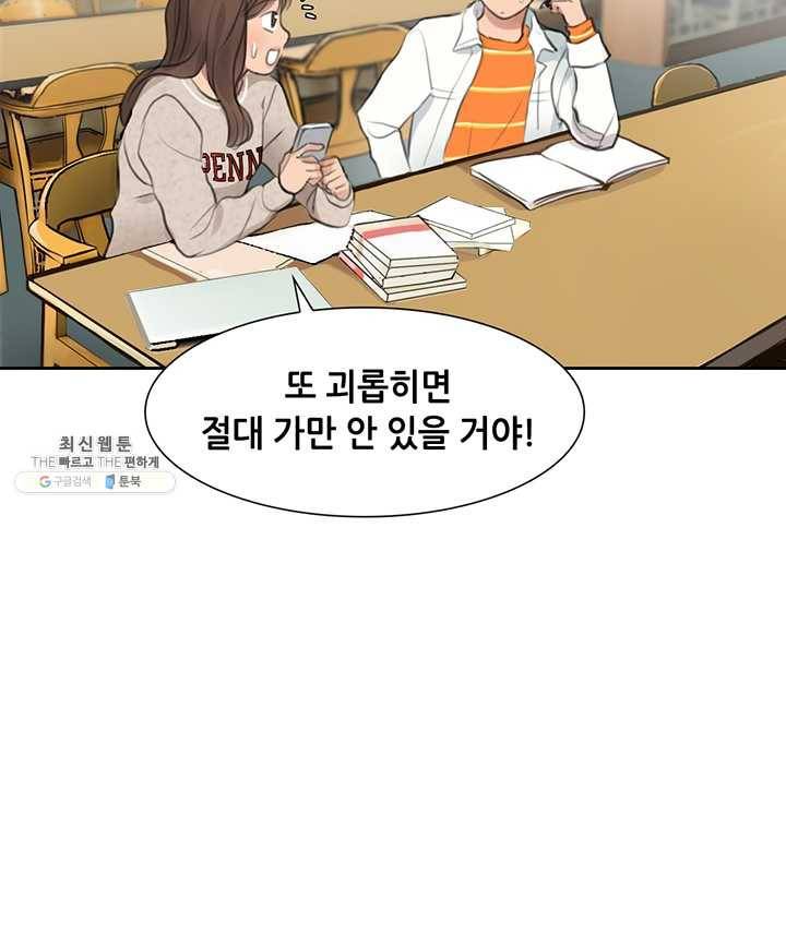 페이크뷰티 43화 52