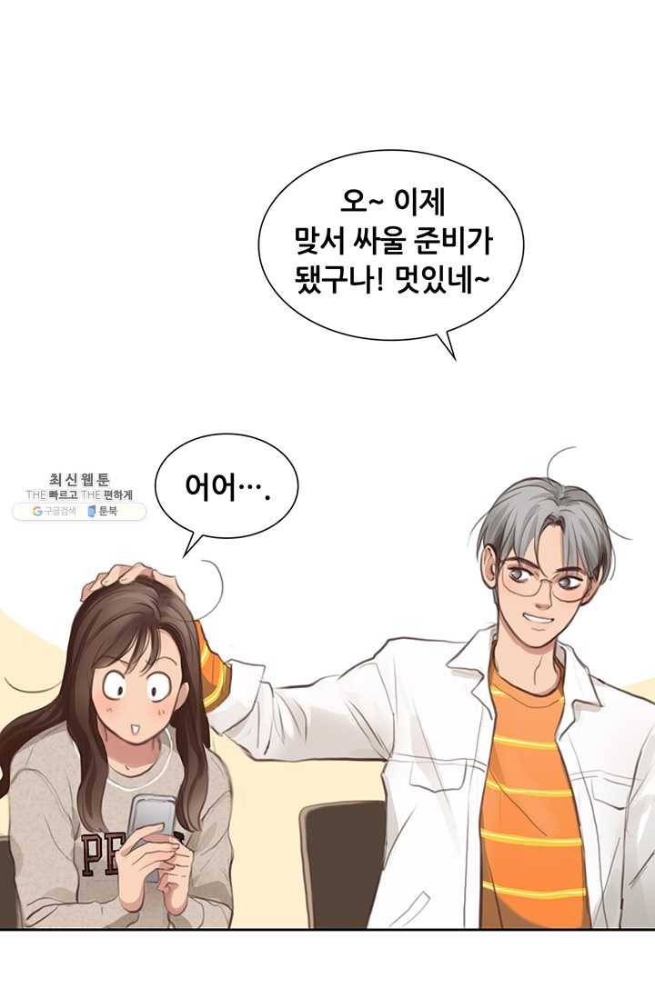 페이크뷰티 43화 53