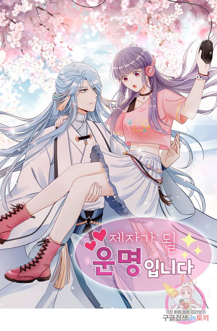 제자가 될 운명입니다 52화 1